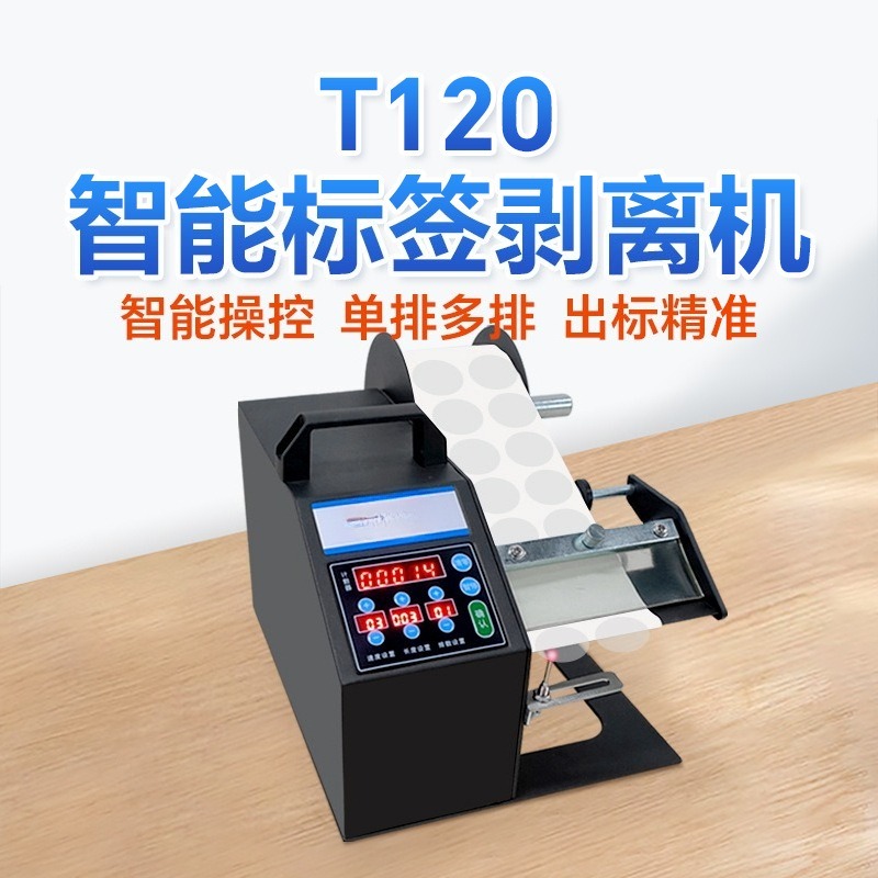 آلة تقشير الملصقات الشفافة الأ - مراجعة Label Dispenser Electric Peel Machine وسعره