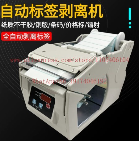 آلة تقشير وفصل الملصقات الأوتو - مراجعة Label Dispenser Electric Peel Machine وسعره